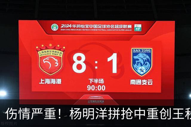 伤情严重！杨明洋拼抢中重创王秋明，后者被担架抬离赛场