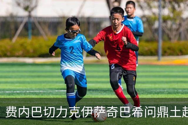 费内巴切力克伊萨奇巴希问鼎土超女排，瓦尔加斯荣膺最佳球员